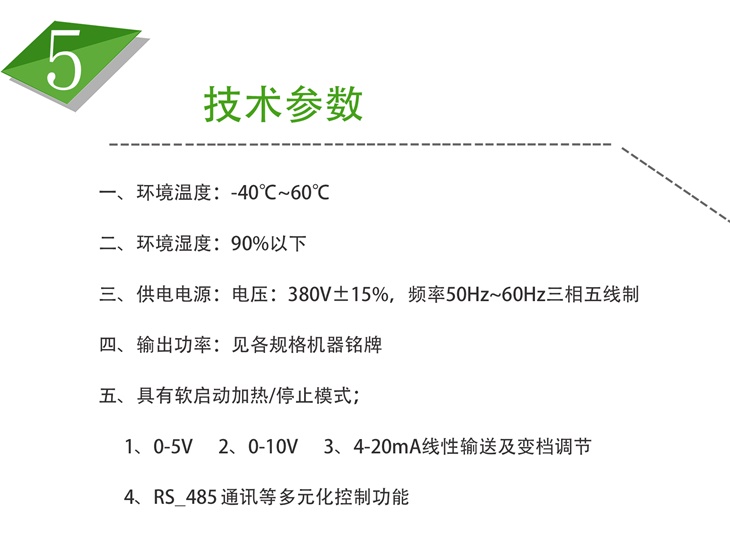 真空鍍膜擴(kuò)散泵電磁加熱設(shè)備技術(shù)參數(shù)